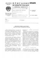 Щелевая головка к экструдеру для получения полимерной пленки Щелевая головка к экструдеру для получения полимерной пленки