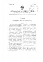 Штурманский вычислительный прибор Штурманский вычислительный прибор