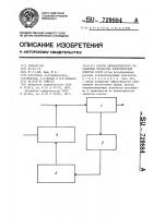 Способ автоматического управления процессом электрической очистки газов Способ автоматического управления процессом электрической очистки газов