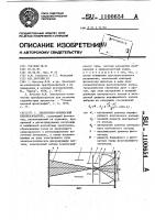 Электронно-оптический преобразователь Электронно-оптический преобразователь