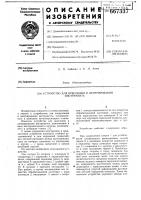 Устройство для крепления и центрирования инструмента Устройство для крепления и центрирования инструмента