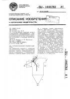 Отражательный пылеосадитель Отражательный пылеосадитель