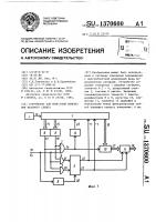 Устройство для измерения изменения фазового сдвига Устройство для измерения изменения фазового сдвига