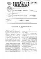 Устройство для натяжения магнитной ленты Устройство для натяжения магнитной ленты