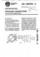Устройство для диагностирования электродвигателя Устройство для диагностирования электродвигателя