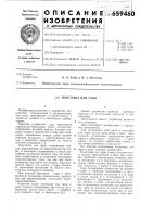 Подствака для тары Подствака для тары