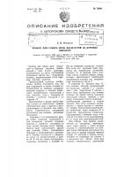 Прибор для отбора проб жидкостей из буровых скважин