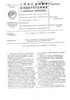 Кантователь для листового материала Кантователь для листового материала