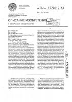 Устройство для измерения поперечного размера детали Устройство для измерения поперечного размера детали