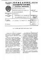 Установка для сборки блока корпуса судна Установка для сборки блока корпуса судна