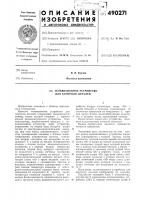 Телевизионное устройство для контроля деталей Телевизионное устройство для контроля деталей