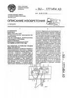 Запорное устройство крышки люка полувагона Запорное устройство крышки люка полувагона