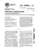 Устройство для распределения заданий процессорам Устройство для распределения заданий процессорам