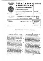 Устройство для перемешивания стекломассы Устройство для перемешивания стекломассы