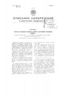 Челнок со вставной катушкой к автомату для обвязки колбасных изделий Челнок со вставной катушкой к автомату для обвязки колбасных изделий