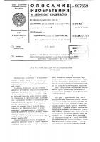 Устройство для транспонирования проводов Устройство для транспонирования проводов