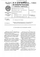 Полуавтомат для обтягивания каблуков Полуавтомат для обтягивания каблуков