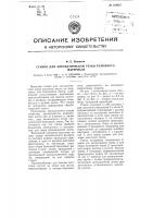 Станок для автоматической резки рулонного материала Станок для автоматической резки рулонного материала