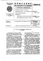 Смесь для изготовления литейных форм и стержней Смесь для изготовления литейных форм и стержней