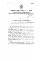 Способ получения этилового эфира лара- ульфамидофенилгидразона коменовой кислоты Способ получения этилового эфира лара- ульфамидофенилгидразона коменовой кислоты