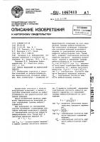 Способ испытаний на виброустойчивость Способ испытаний на виброустойчивость
