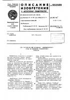 Устройство для крепления цилиндрического груза на платформе транспортного средства Устройство для крепления цилиндрического груза на платформе транспортного средства