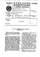 Способ получения шагового движения ведомого звена Способ получения шагового движения ведомого звена