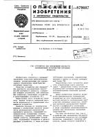 Устройство для определения плотности распределения вероятностей случайных процессов Устройство для определения плотности распределения вероятностей случайных процессов