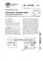 Устройство для передачи и приема информации Устройство для передачи и приема информации