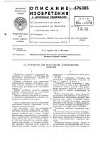 Устройство для прессования длинномерных изделий Устройство для прессования длинномерных изделий