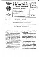 Устройство для электрохимического хонингования Устройство для электрохимического хонингования