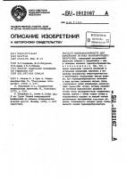 Микрокалориметр для измерения потока ионизирующего излучения Микрокалориметр для измерения потока ионизирующего излучения