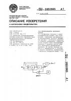 Преобразователь частотного сигнала Преобразователь частотного сигнала