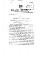 Операционный стол для крупных сельскохозяйственных животных Операционный стол для крупных сельскохозяйственных животных