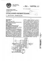 Устройство магнитной записи цифровой информации Устройство магнитной записи цифровой информации