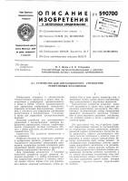 Устройство для дистанционного управления реверсивным механизмом Устройство для дистанционного управления реверсивным механизмом