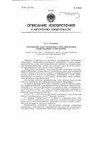 Устройство для группового регулирования возбуждения генераторов Устройство для группового регулирования возбуждения генераторов