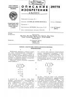 Патент ссср 391778 Патент ссср 391778