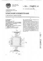 Устройство для определения прочности грунтов Устройство для определения прочности грунтов