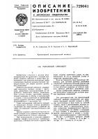 Рычажный гайковерт Рычажный гайковерт