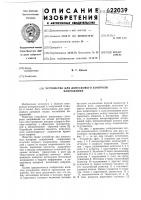 Устройство для допускового контроля напряжений Устройство для допускового контроля напряжений