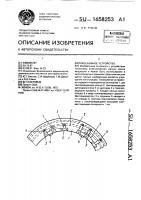 Токосъемное устройство Токосъемное устройство