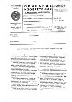 Установка для электроконтактного нагрева изделий Установка для электроконтактного нагрева изделий