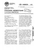 Устройство для изготовления контактов герметичного реле Устройство для изготовления контактов герметичного реле