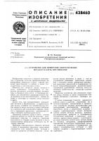 Устройство для измерения скорости входа металла в клеть при прокатке Устройство для измерения скорости входа металла в клеть при прокатке