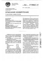 Состав для пропитки абразивного инструмента Состав для пропитки абразивного инструмента