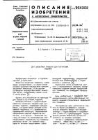 Захватная траверса для пустотелых изделий Захватная траверса для пустотелых изделий