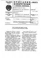 Устройство для защиты растений от неблагоприятных атмосферных осадков Устройство для защиты растений от неблагоприятных атмосферных осадков