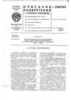 Насадка гидромонитора Насадка гидромонитора