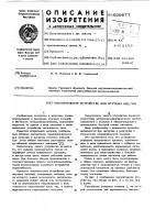 Накопительное устройство для штучных изделий Накопительное устройство для штучных изделий